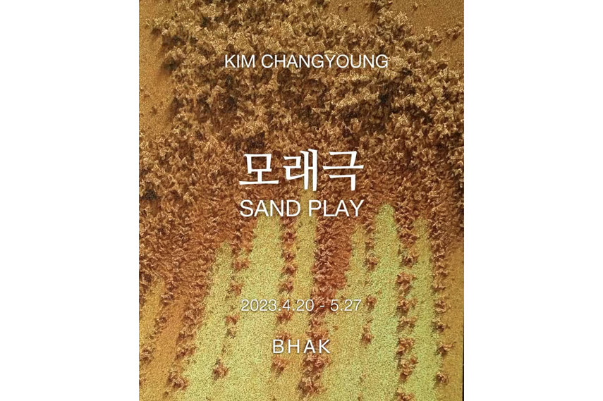 Sand Play 모래극 