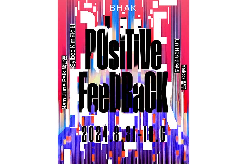 백남준, 김실비, 얄루, 한우리: Positive Feedback